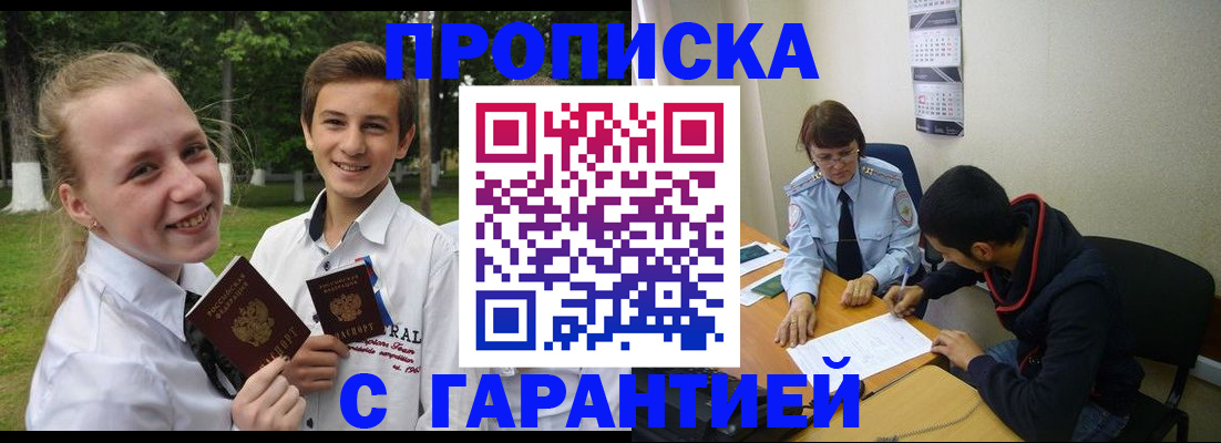 прописка законно в Находке