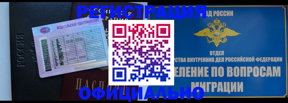 прописка для военкомата в Находке