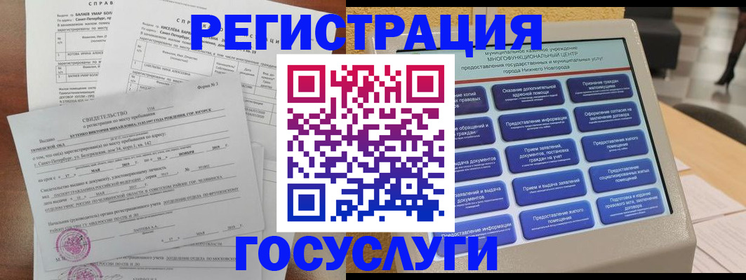прописка регистрация в Находке
